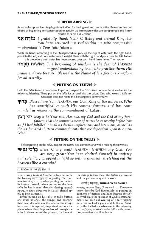 Siddur Hebrew/English: Complete Full Size – Sefard – תמונה 3