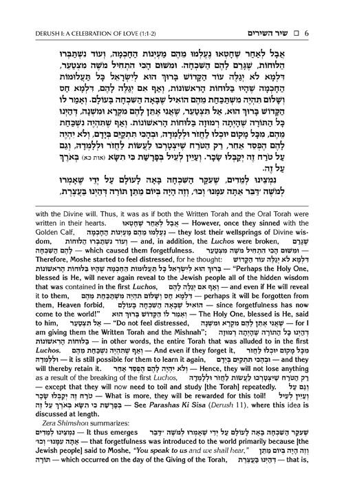 Zera Shimshon on Megillas Shir Hashirim – Haas Family Edition – תמונה 5