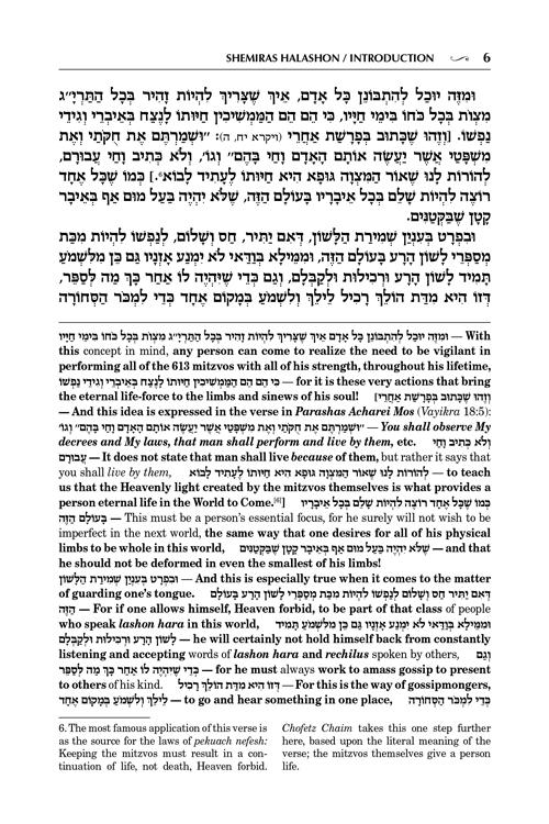 Friedman Family Edition Sefer Shemiras Halashon – תמונה 5