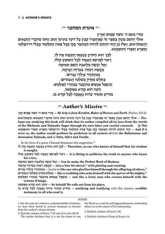 Sefer Hachinuch / Book of Mitzvos Schottenstein Edition – Volume #1 – תמונה 2