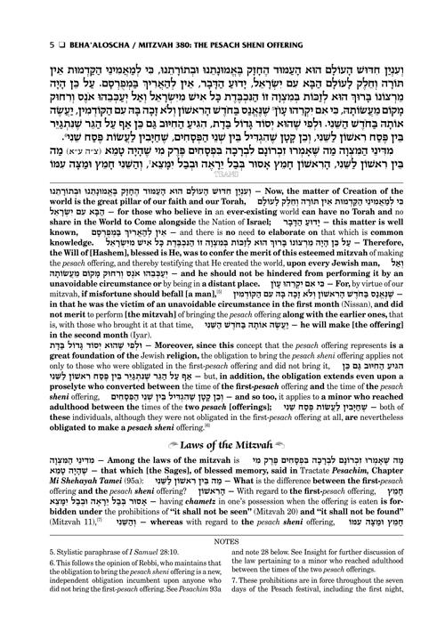 Sefer Hachinuch / Book of Mitzvos Schottenstein Edition – Volume #7 – תמונה 4