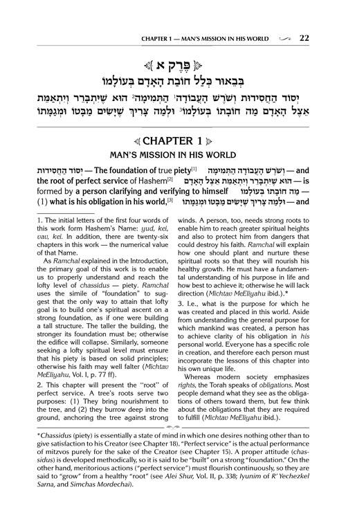 Mesillas Yesharim Personal Size – Jaffa Edition – תמונה 2