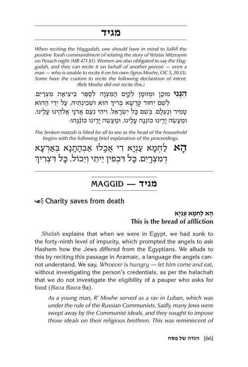 The Reb Moshe Haggadah – תמונה 4