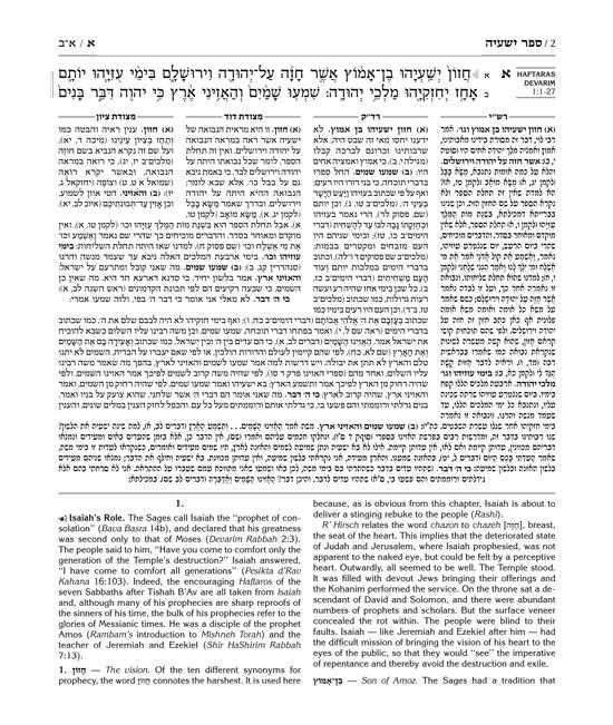 The Milstein Edition of the Later Prophets: Isaiah / Yeshayah – תמונה 3