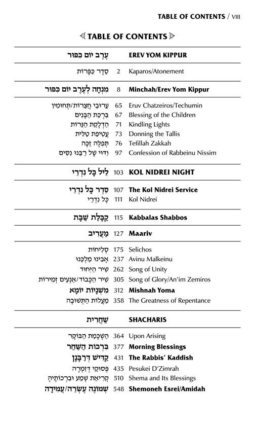 Schottenstein Interlinear Yom Kipppur Machzor – Pocket Size Hard Cover- Sefard – תמונה 8