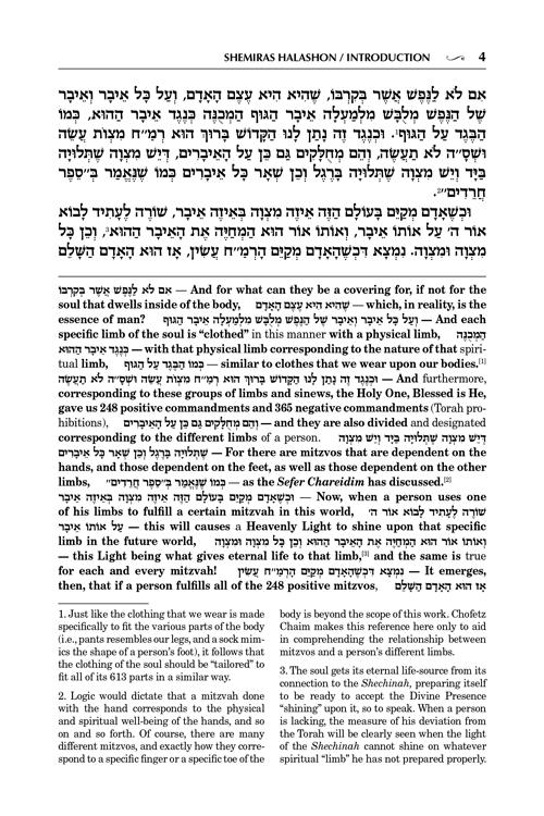 Friedman Family Edition Sefer Shemiras Halashon – תמונה 3