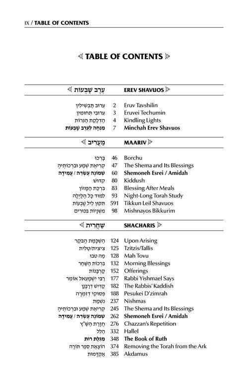 Schottenstein Interlinear Shavuos Machzor Full Size Ashkenaz following the Customs of Eretz Yisroel – תמונה 5