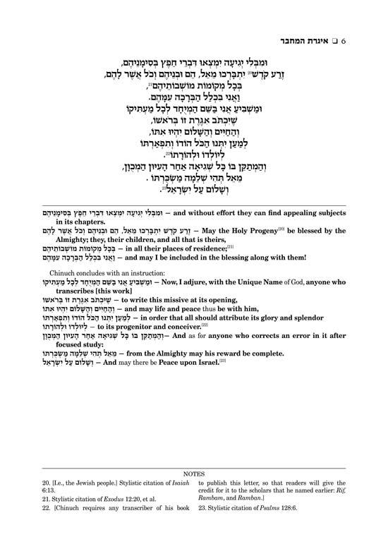 Sefer Hachinuch / Book of Mitzvos Schottenstein Edition – Volume #1 – תמונה 5