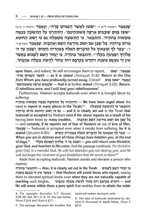Shaarei Teshuvah Personal Size – Jaffa Edition – תמונה 4