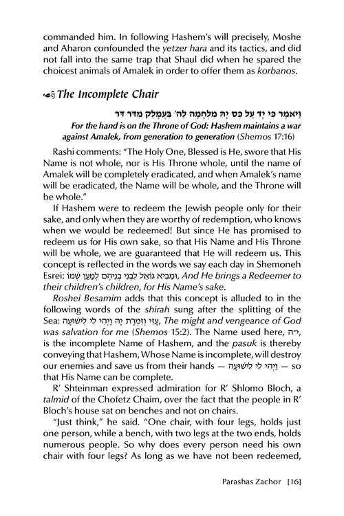 Reb Aharon Leib on Purim and Megillas Esther – תמונה 3