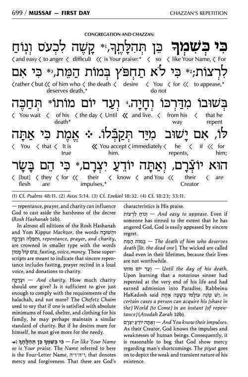 Schottenstein Interlinear Machzor 5 Vol. Set Full Size Alligator Leather – Ashkenaz – תמונה 6