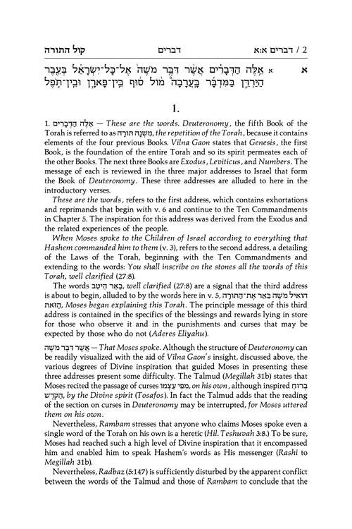 The Call Of The Torah: 5 – Devarim – תמונה 2