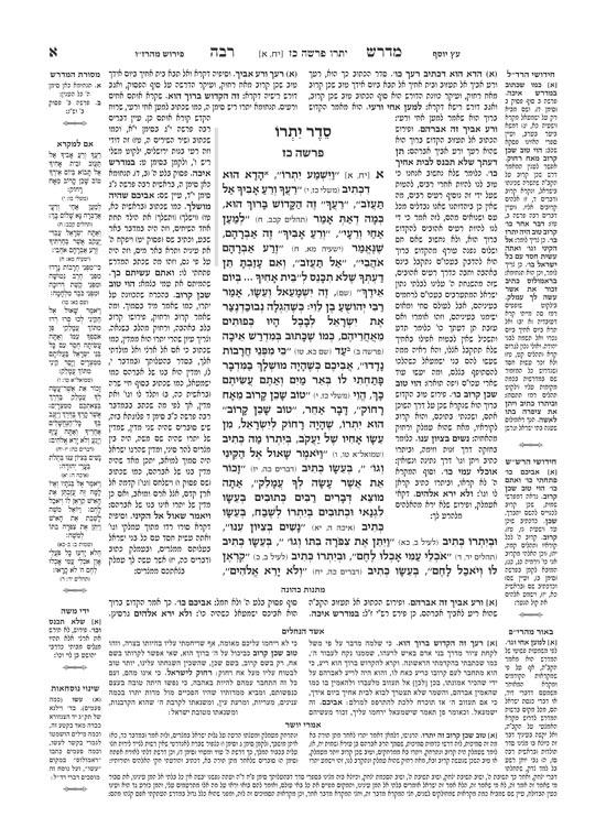 Compact Size Midrash Rabbah: Shemos 2 Parshiyos Yisro – Pekudei – תמונה 2