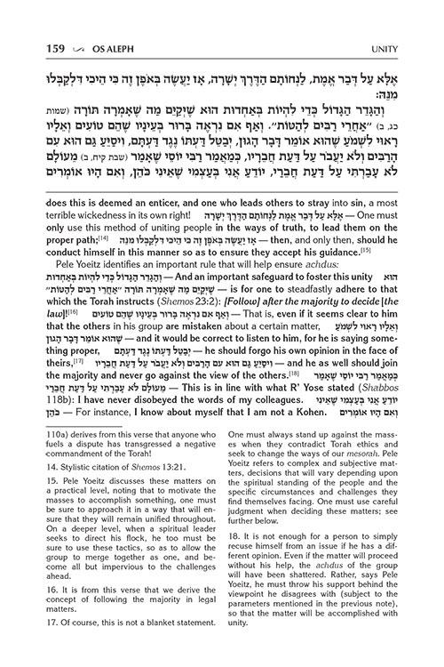 Pele Yoeitz volume 1 – Haas Family Edition – תמונה 4