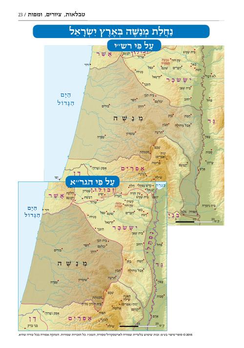 Mid Size Czuker Edition Mikra’os Gedolos Nevi’im Yehoshua / Shoftim (Joshua and Judges) – תמונה 8