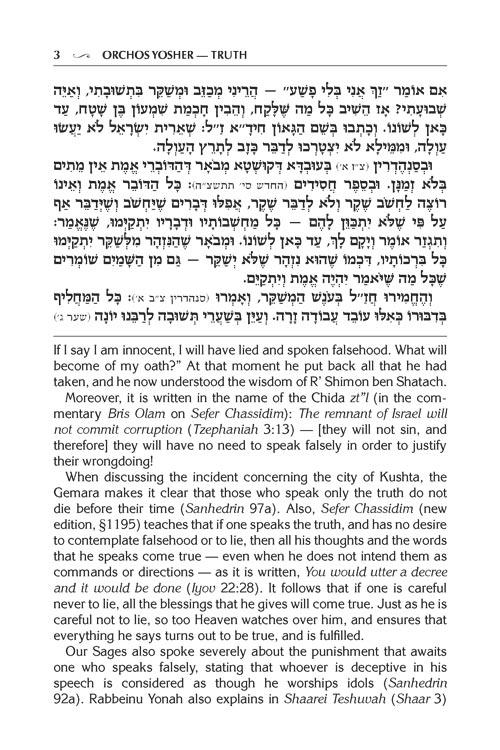 Orchos Yosher – תמונה 4
