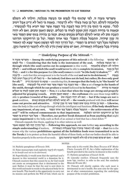 Sefer Hachinuch / Book of Mitzvos Schottenstein Edition – Volume #2 – תמונה 6