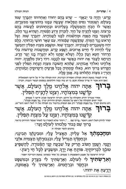 סידור נר נפתלי - פורמט קטן {עברית} / נוסח אשכנז – תמונה 4