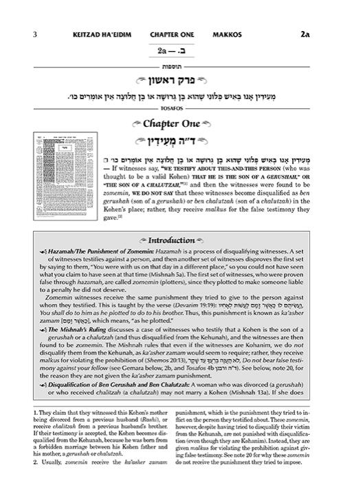 Tosafos: Tractate Makkos – Yaakov and Ilana Melohn Edition – תמונה 2