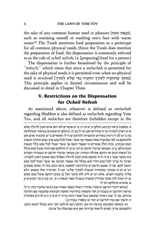 The Laws Of Yom Tov – תמונה 5