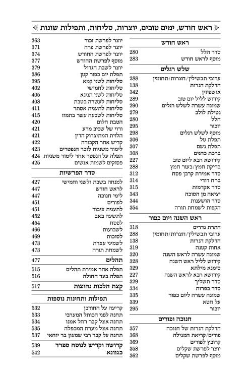 Siddur Hebrew-Only: Full Size – Sefard – Alligator Leather with Hebrew Instructions – תמונה 7