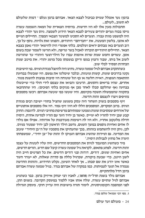 מעולם ועד עולם - מהדורת עברית – תמונה 3