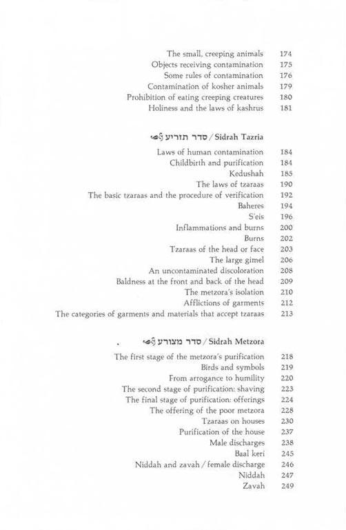 Vayikra – VAYIKRA/LEVITICUS Complete in 1 volume – תמונה 13