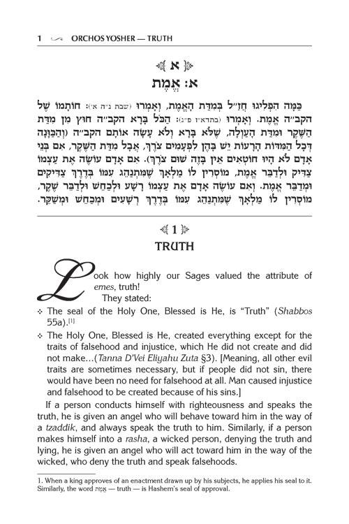 Orchos Yosher – תמונה 2