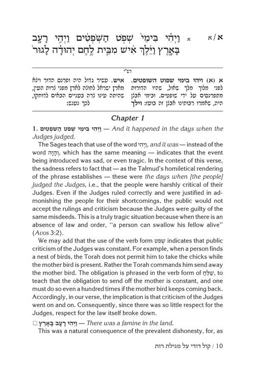 Kol Dodi on Megillas Ruth – תמונה 2