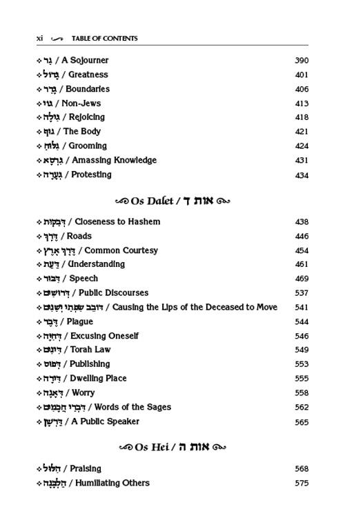 Pele Yoeitz volume 1 – Haas Family Edition – תמונה 17
