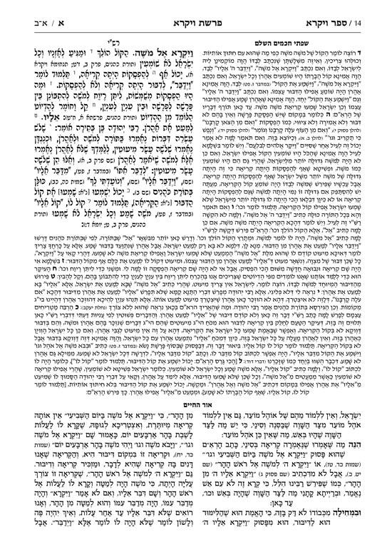 מקראות גדולות ענק ויקרא א – תמונה 5