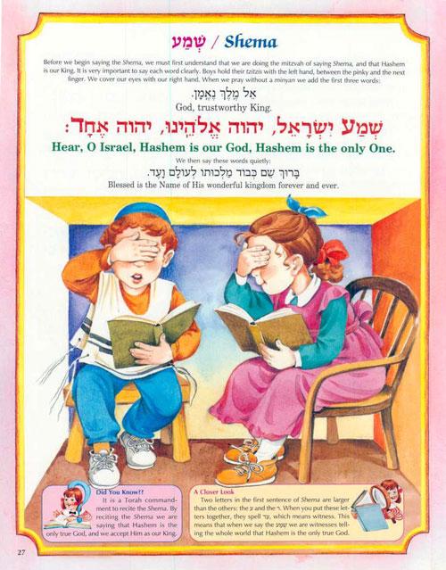 The Artscroll Children’s Siddur – תמונה 2