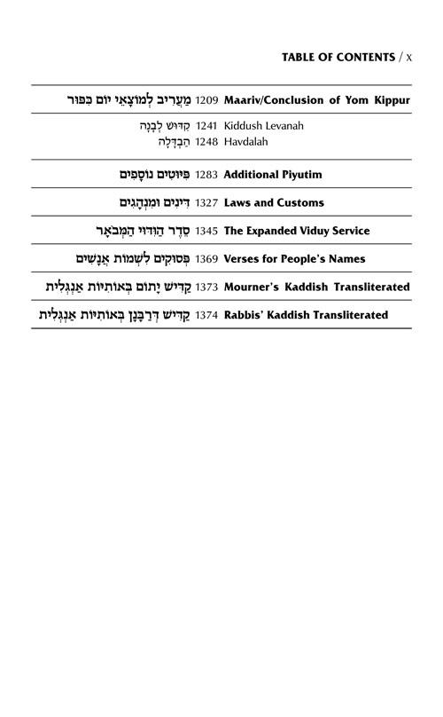 Schottenstein Interlinear Yom Kipppur Machzor Full Size Sefard – תמונה 10