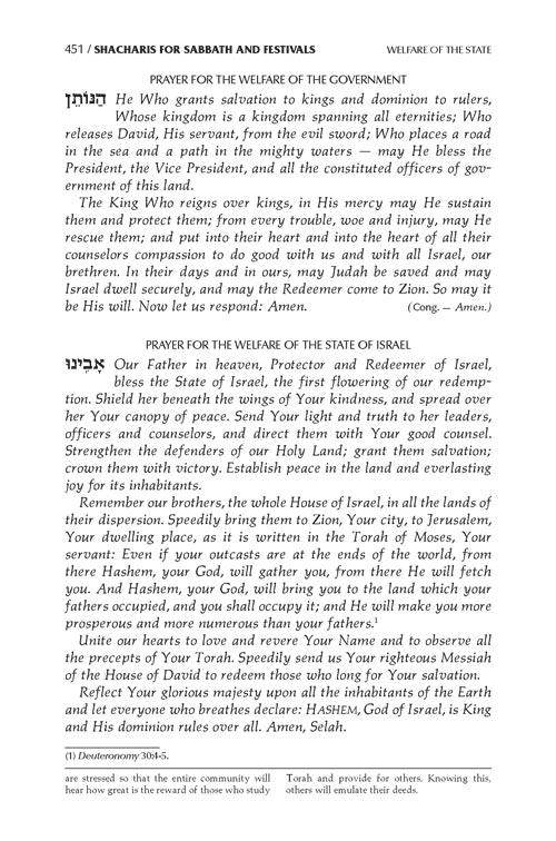 Siddur Hebrew/English: Complete Full Size – Ashkenaz – Synagogue Edition – תמונה 9