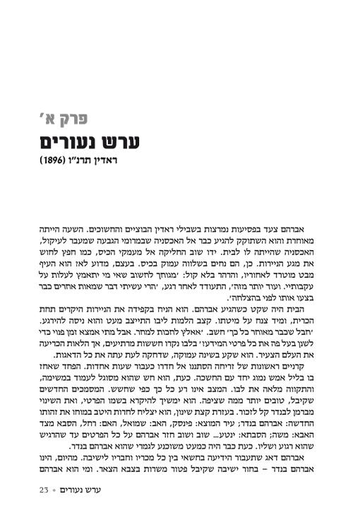 מעולם ועד עולם - מהדורת עברית – תמונה 2