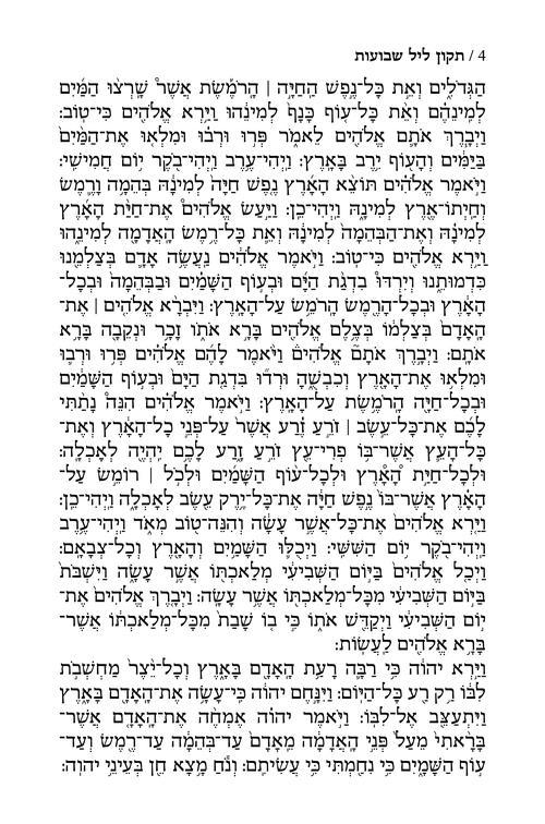Tikkun Leil Shavuos with Tehillim – Hebrew Only – Full Size – תמונה 3