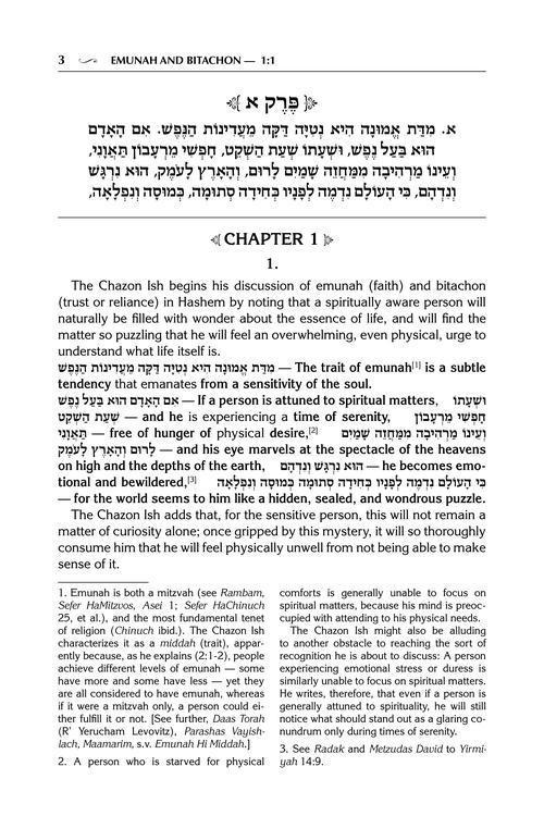 Chazon Ish Emunah and Bitachon – Neuman Family Edition – תמונה 2