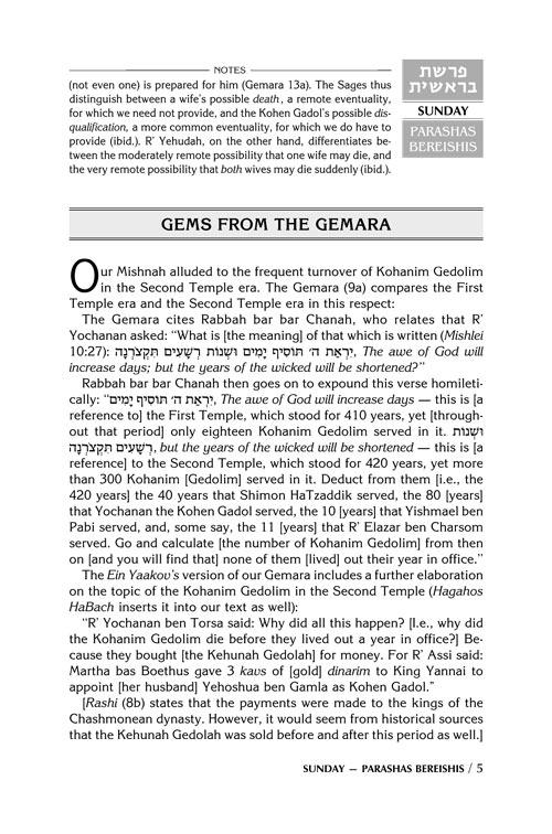 A DAILY DOSE OF TORAH SERIES 2 14 Vol SLIPCASED SET – תמונה 5