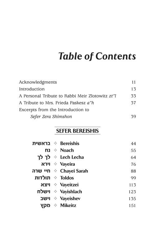 Zera Shimshon: The Sefer. The Stories. The Segulah – תמונה 13