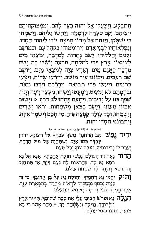 Machzor Succas Avrohom Succos Hebrew-Only Sefard with English Instructions – תמונה 5