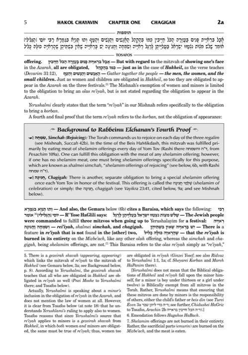 Tosafos: Tractate Chagigah Volume 1: Folios 2a-16a – תמונה 3