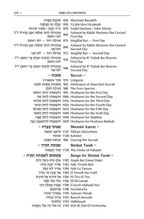 The ArtScroll Sephardic Mahzor for the Festivals – Farah Family Edition – תמונה 12