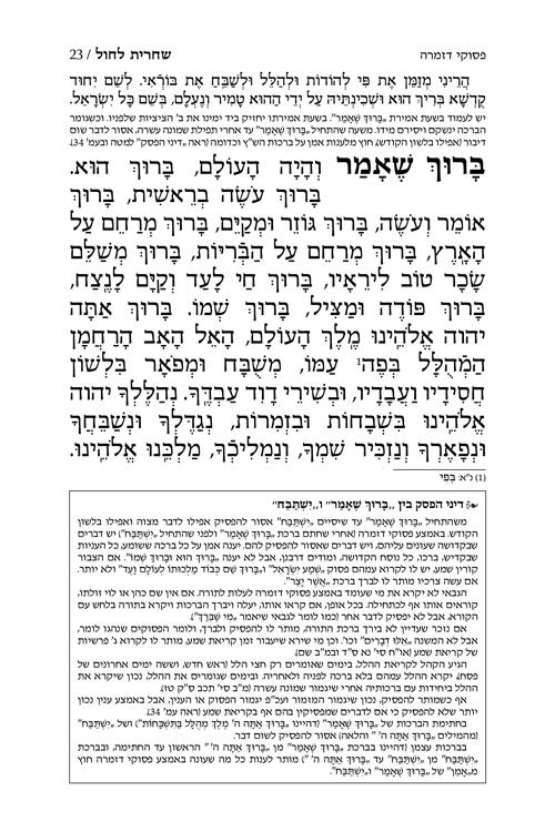 Siddur Yitzchak Yair: Hebrew-Only: Full Size – Ashkenaz – with Hebrew Instructions – Pink Cover – תמונה 3