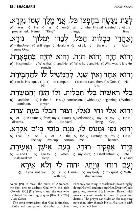 Schottenstein Edition Interlinear Shabbos Siddur Full Size Ashkenaz following the Customs of Eretz Yisroel – תמונה 13