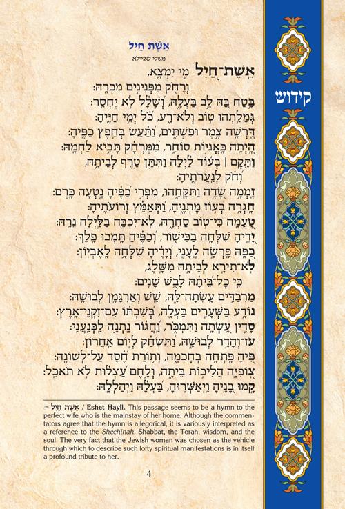 Pizmonim for Shabbat: Gindi Family Edition – תמונה 5