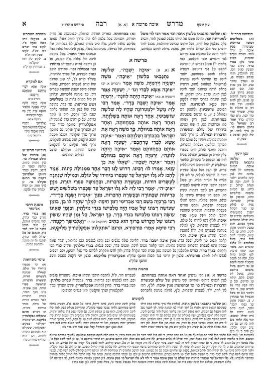 Kleinman Ed Midrash Rabbah: Megillas Eichah – תמונה 5