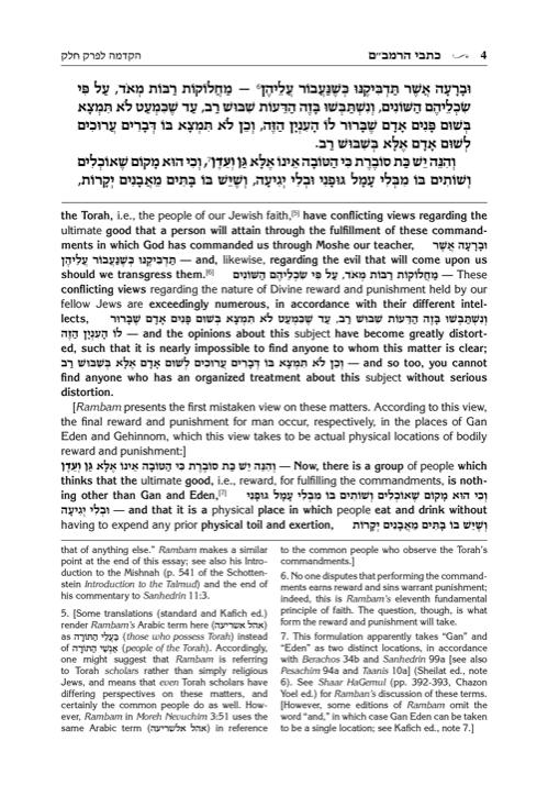 Kisvei HaRambam Volume 1: Fundamentals of Faith – תמונה 4