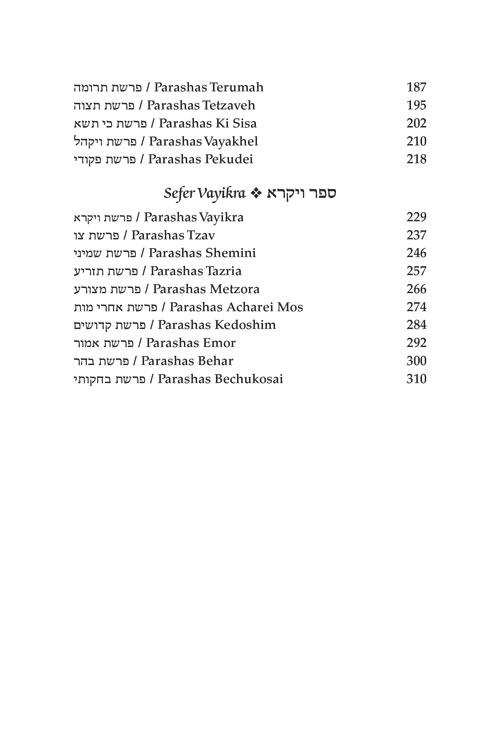 Sparks of Truth (Sfas Emes) Volume 1 Bereishis / Shemos / Vayikra – תמונה 6