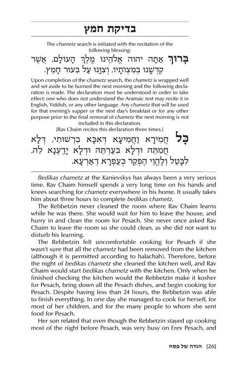 Rav Chaim Kanievsky Haggadah – תמונה 2