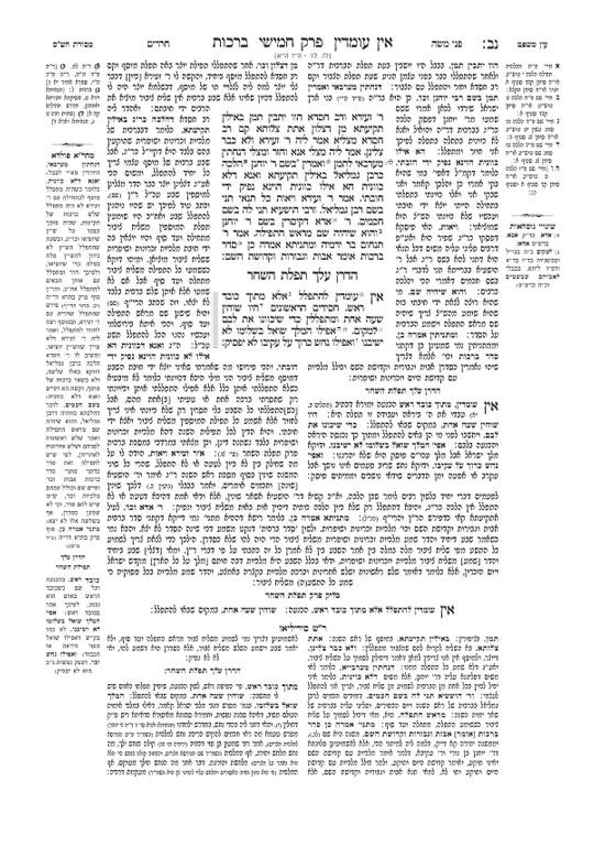Schottenstein Talmud Yerushalmi – English Edition – Tractate Berachos vol. 2 (52b-94b) – תמונה 2
